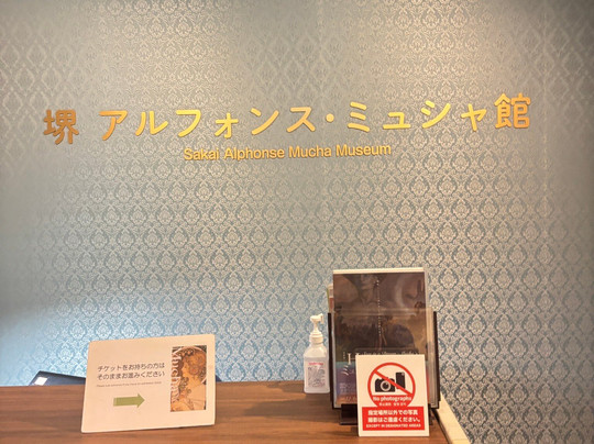 Alphonse Mucha Museum-坂井市必去景点