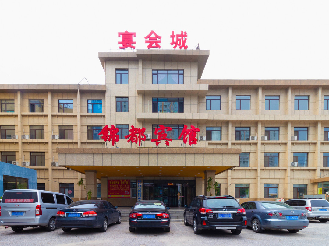 锦都商务宾馆(盘锦步行街店)