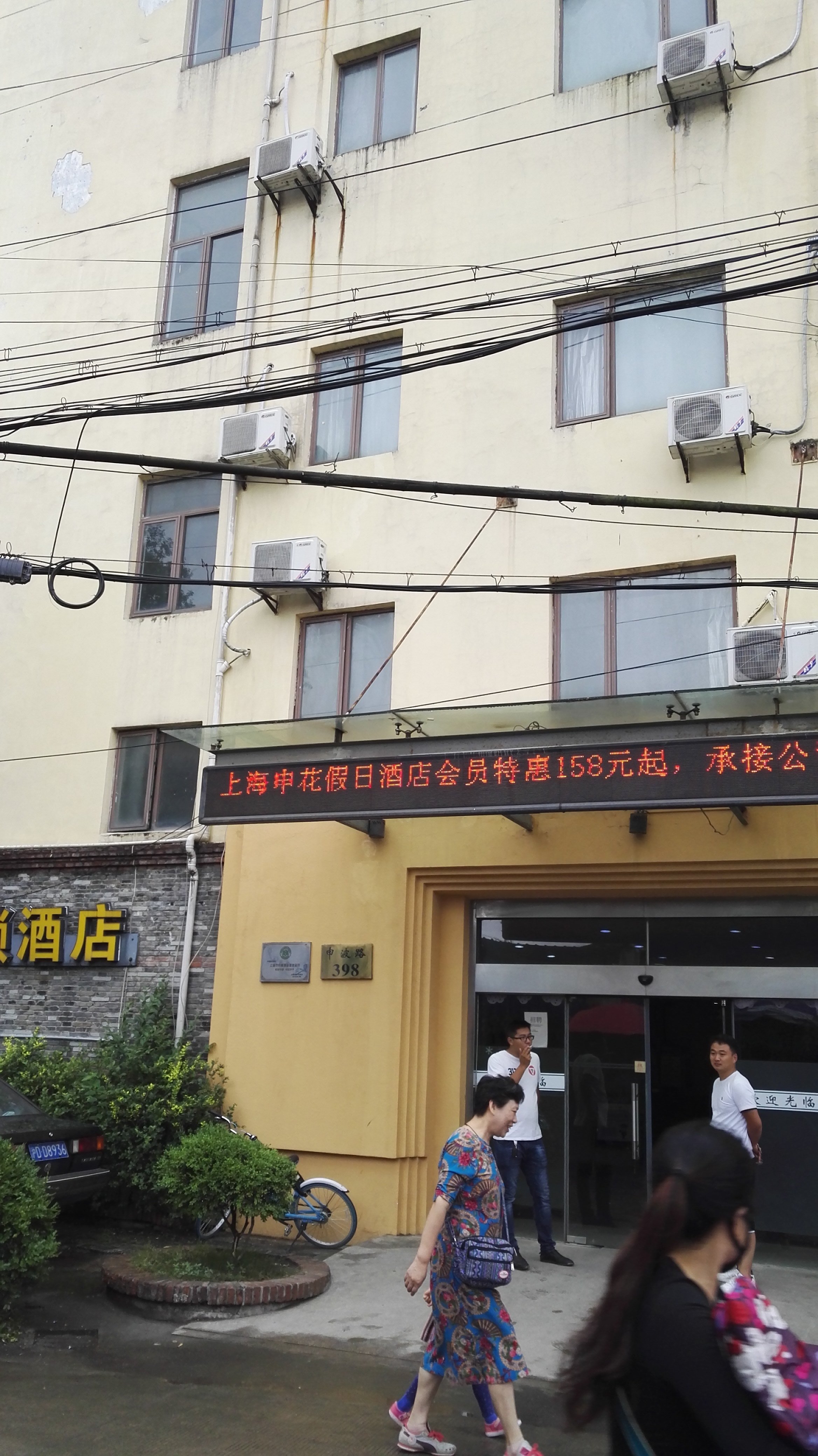 上海申花连锁酒店新国际博览中心花木店-官方