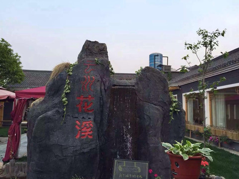 北京云水花溪撸猫花园民宿主图