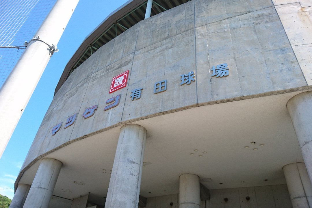 Matsugen Arita Stadium Arita Municipal Stadium景点图片