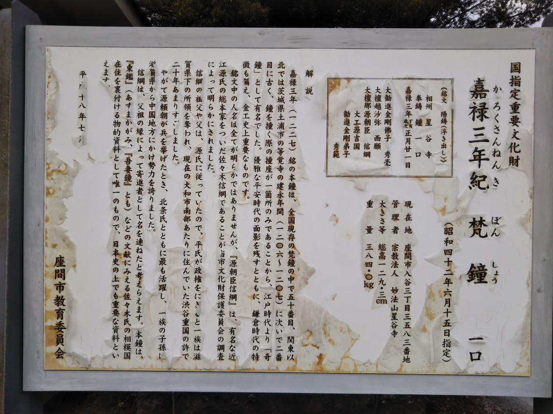 Shokoku-ji Temple Bonsho