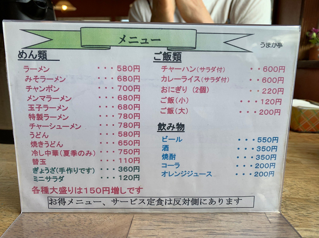 博多ラーメン うまか亭