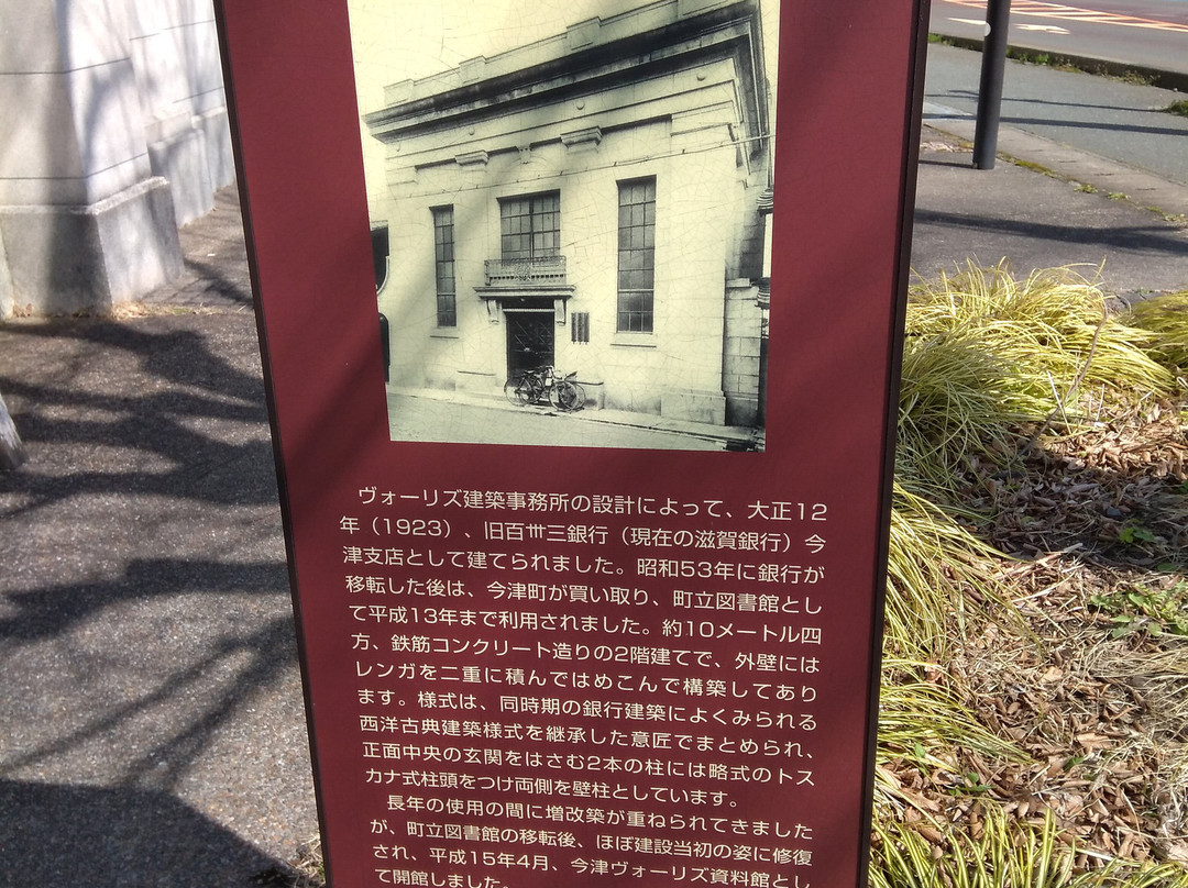 Imazu Vories Museum-高岛市必去景点