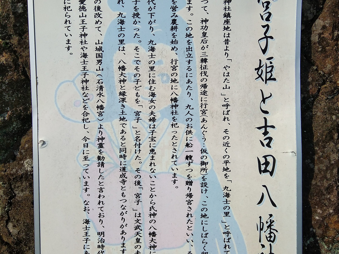 Yoshida Hachiman Shrine-御坊市必去景点