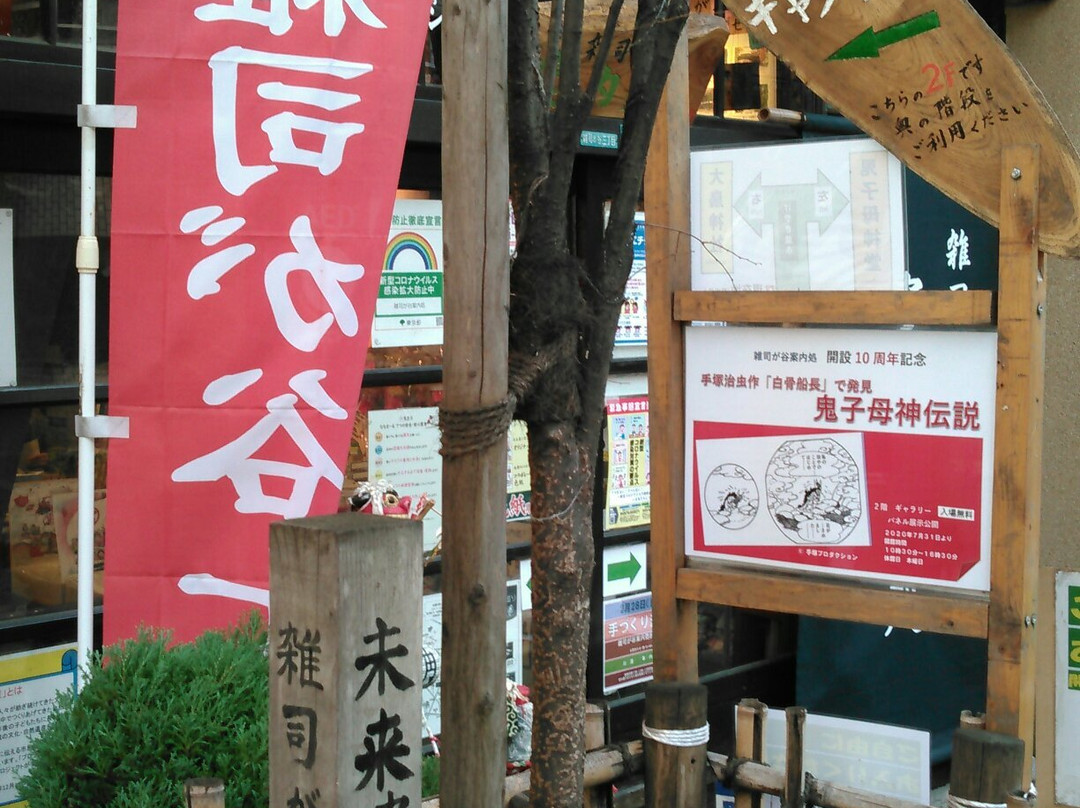 Zoshigaya Tourist Infomation Center景点图片