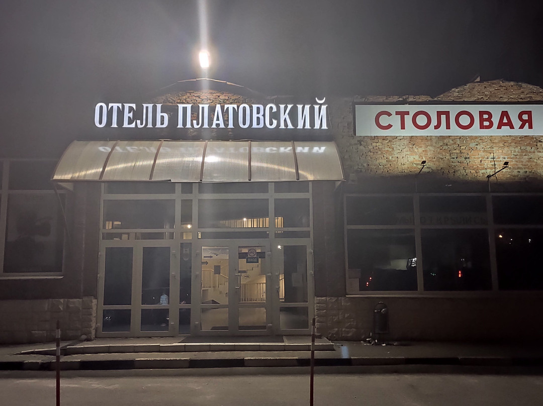 Platovskiy Hotel主图