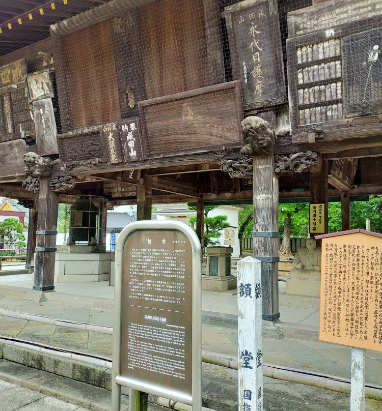 Gaku-do-成田市必去景点