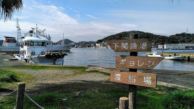 Shimonoseki Fishing Port景点图片