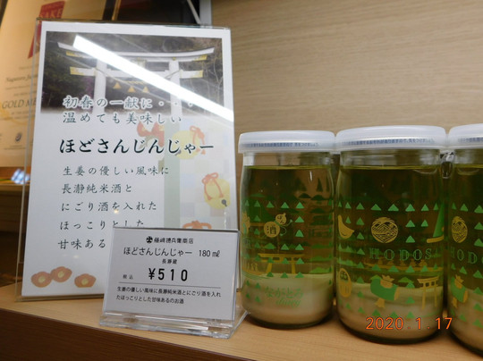 Nagatorogura Sake Brewery-长瀞町必去景点