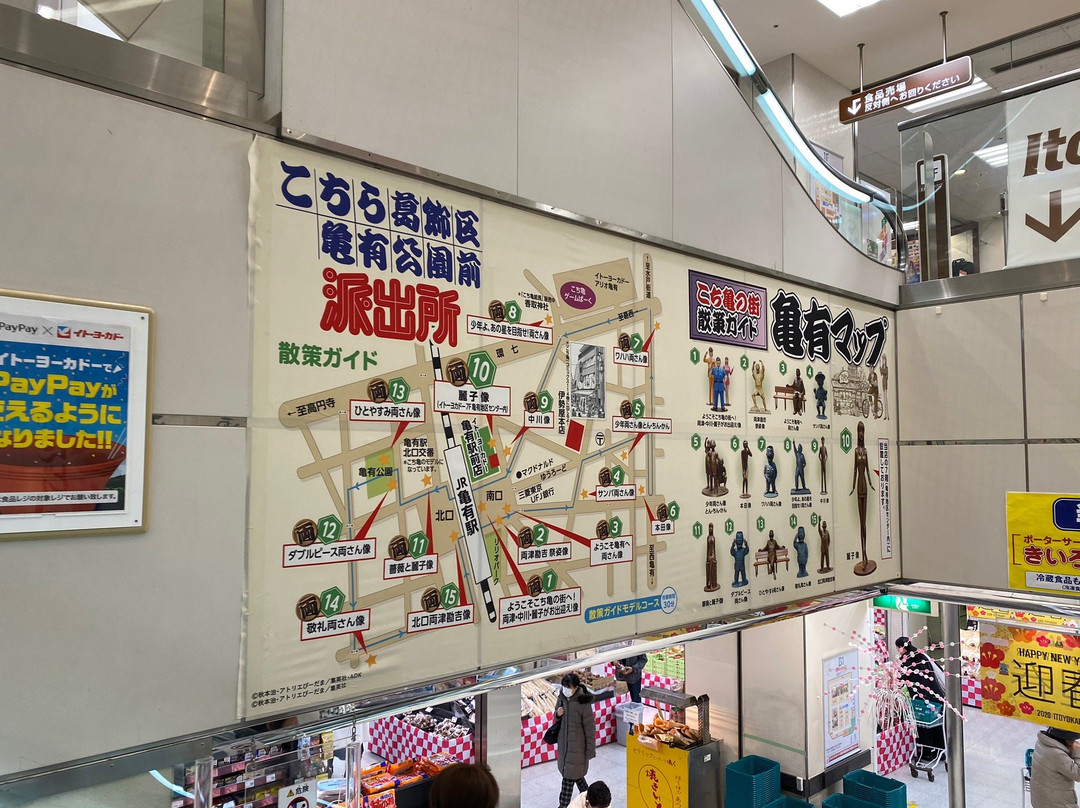 Kameari-葛饰区必去景点