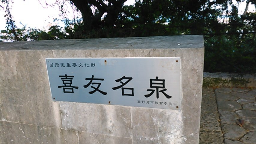 Chunnaga-宜野湾市必去景点