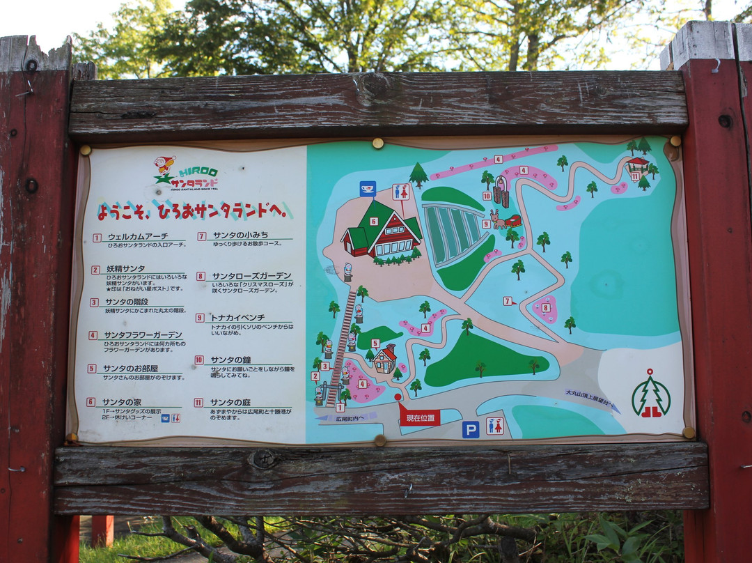 Hiroo Santa Land-广尾町必去景点