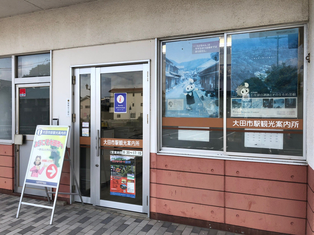 Odashi Station Visitor Center-大田市必去景点