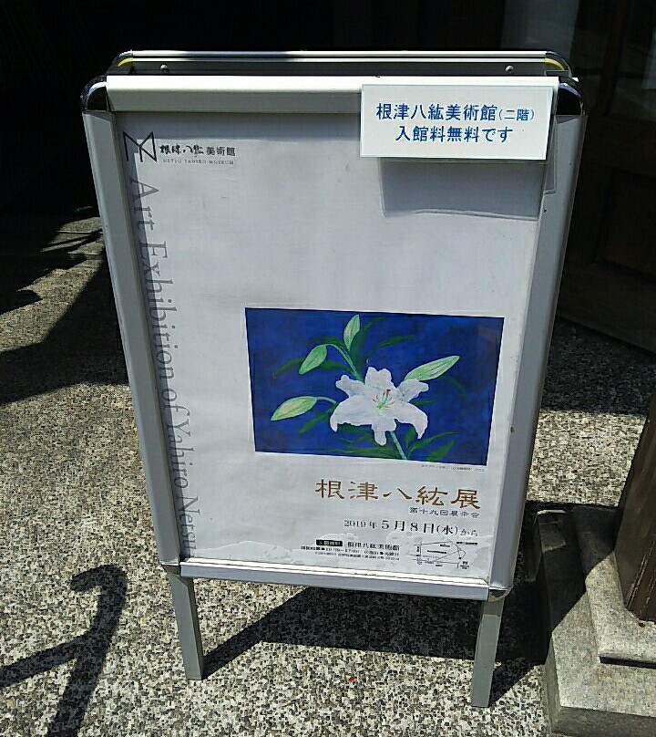 Netsu Yahiro Museum景点图片