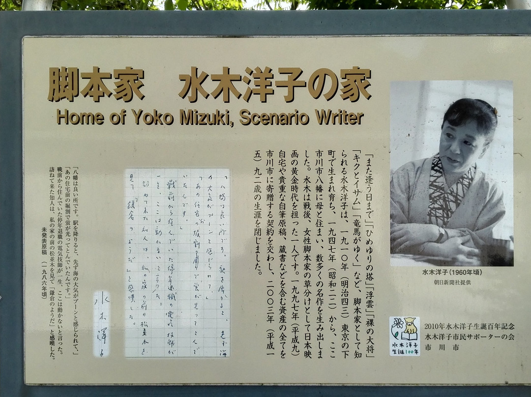 Mizuki Yoko Residence-市川市必去景点