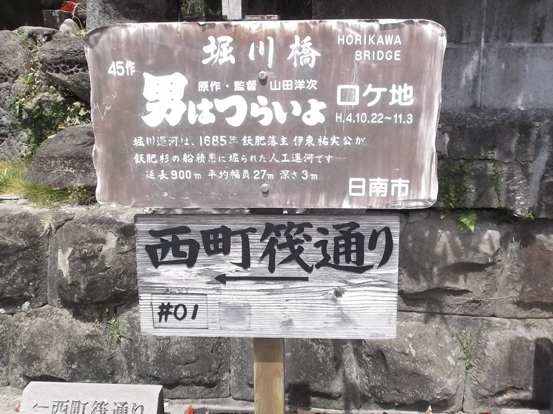 Horikawa-日南市必去景点
