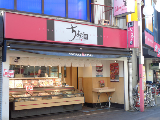 ちよだ鮨清瀬南口店