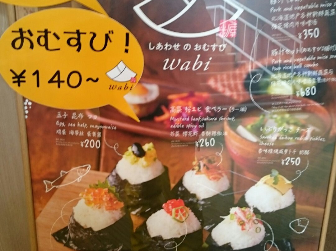 米ノ屋 wabi
