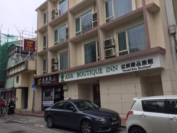 澳门亚洲精品旅馆-浴室