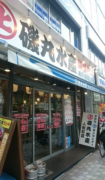 磯丸水産 人形町店主图