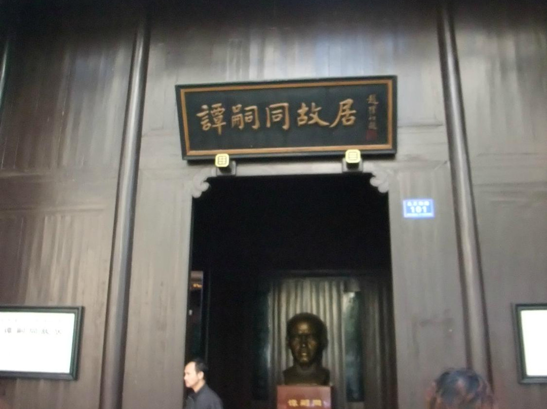 谭嗣同故居-浏阳市必去景点