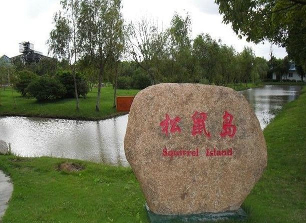 太阳岛-哈尔滨市必去景点