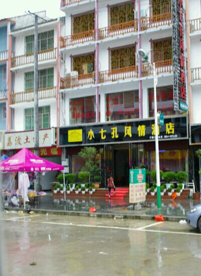 小七孔风情酒店主图