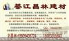 昌林建材招待所 