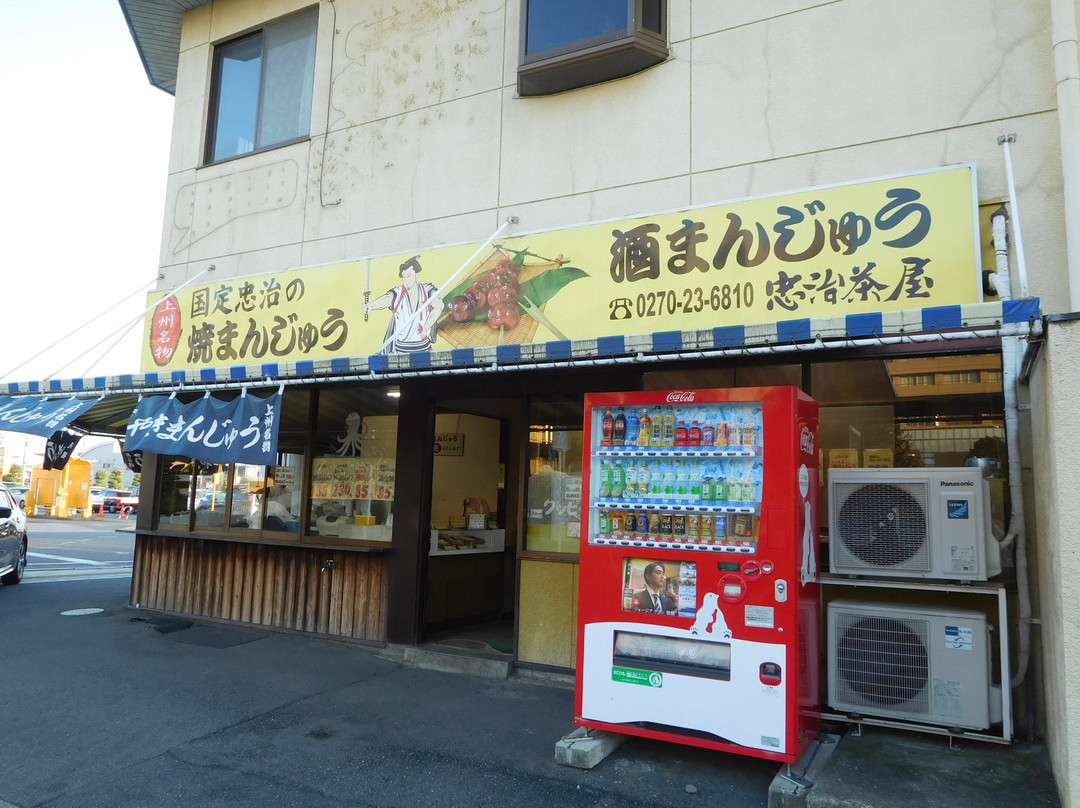 忠治茶屋 連取店