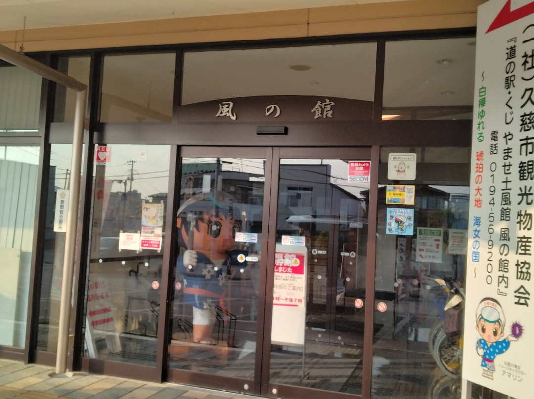 Michi-no-Eki Kuji Yamase Dofukan-久慈市必去景点