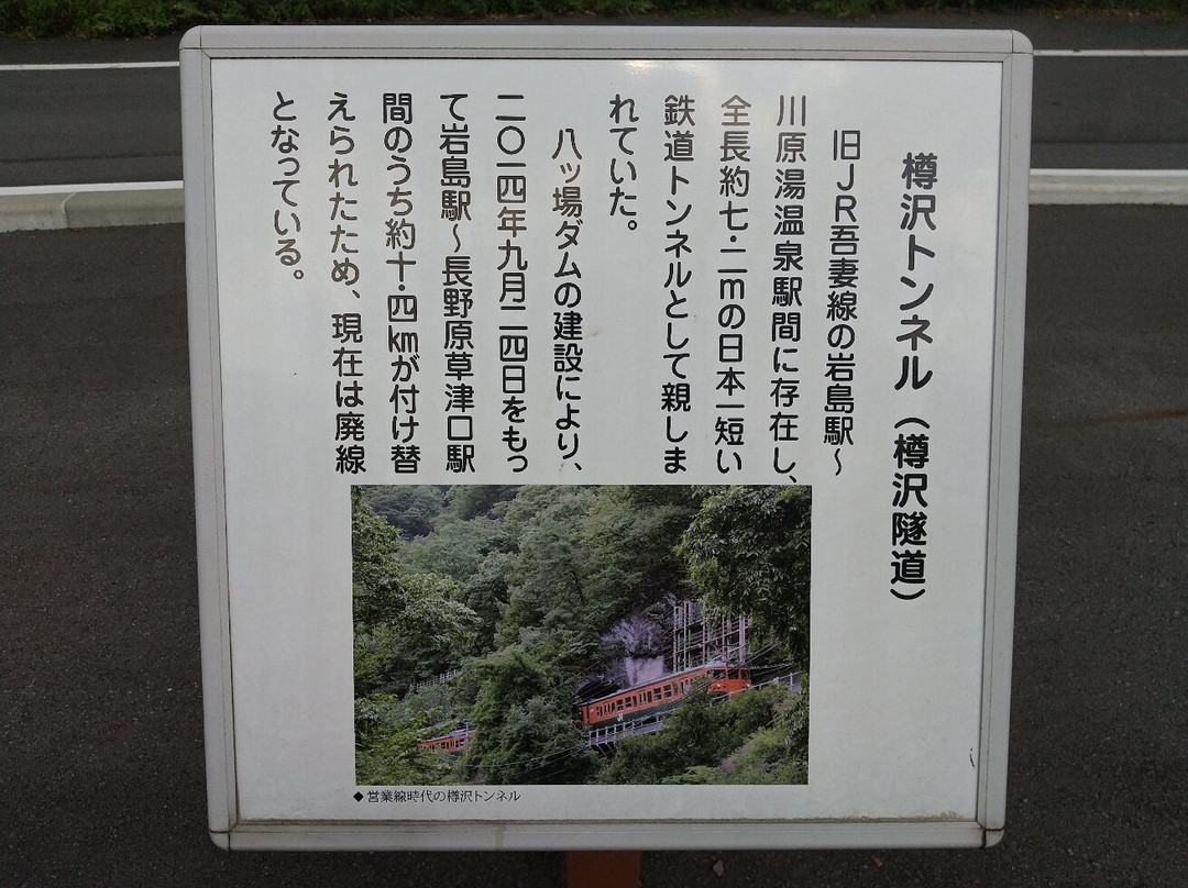 Tarusawa Tunnel景点图片