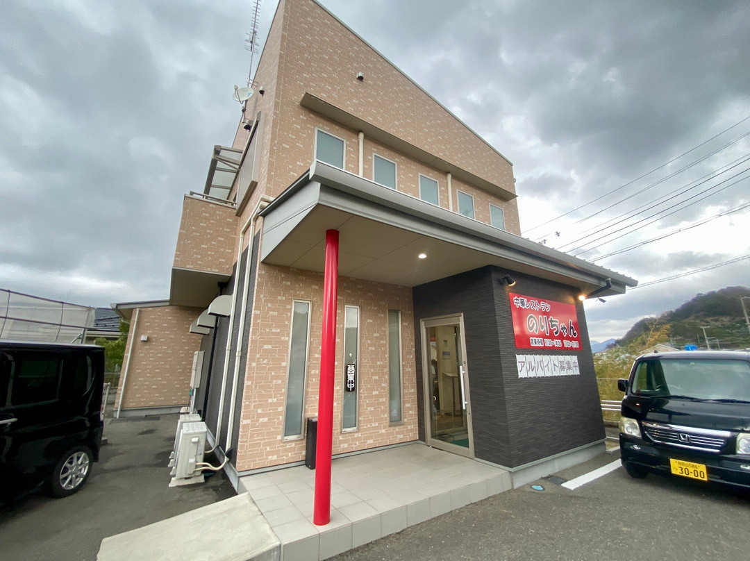 中華レストランのりちゃん