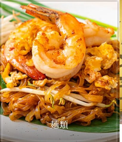 純 タイ料理レストラン