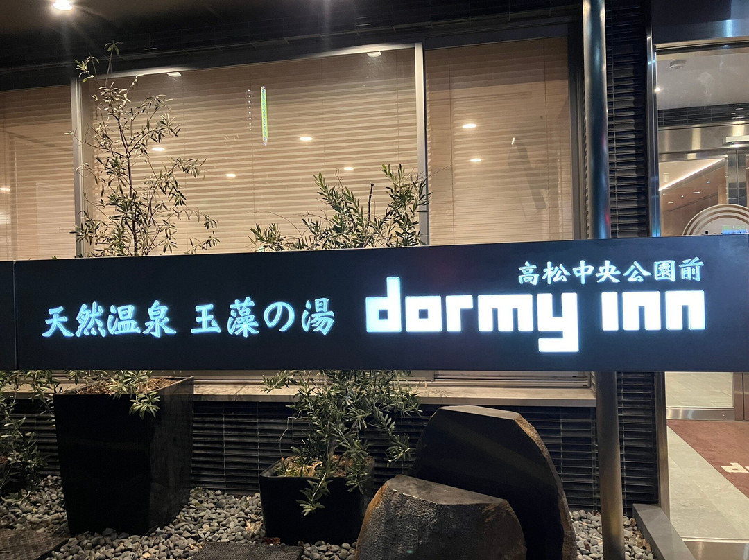 Dormy Inn Takamatsu Central Park主图