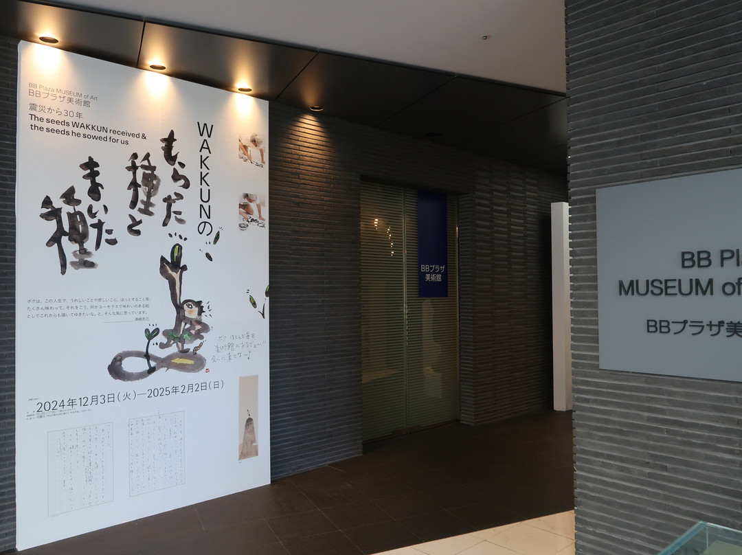 BB Plaza Museum of Art-神户市必去景点