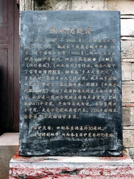 沈从文故居景点图片