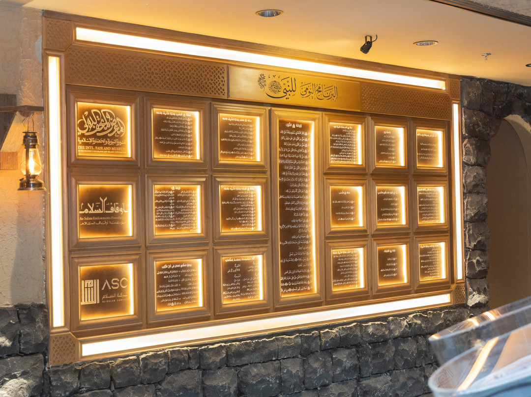 The International Fair And Museum Of The Prophet's Biography And Islamic Civilization-Medina必去景点