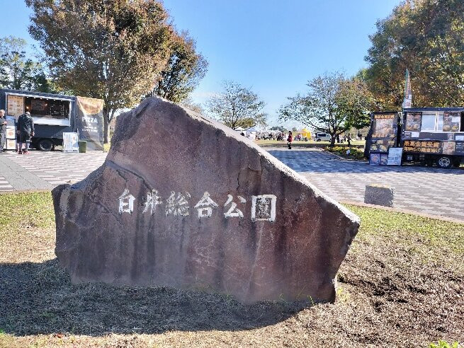 Shiroi Park Complex-白井市必去景点