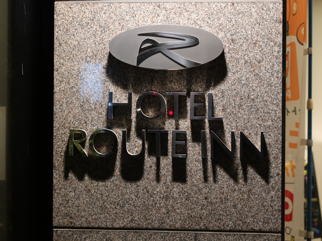 Hotel Route Inn Fujichuokoen Higashi主图