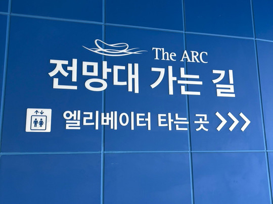 The Arc-大邱必去景点