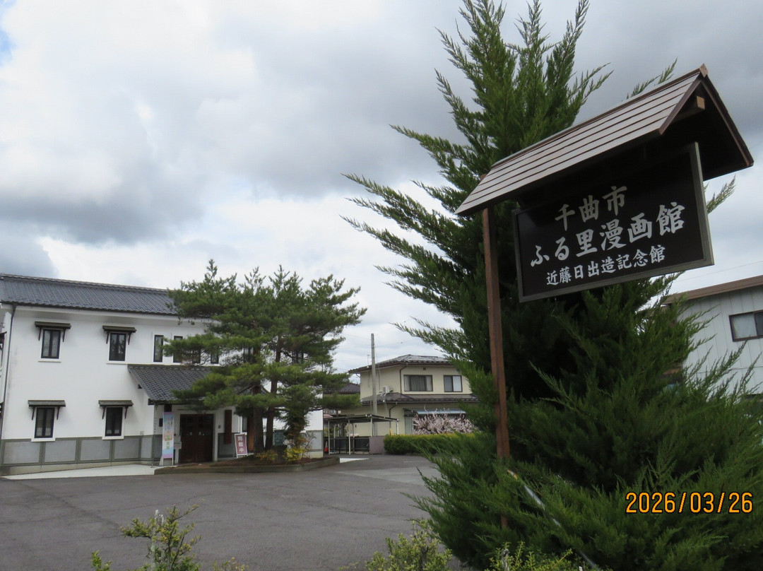 Furusato Manga Museum-千曲市必去景点
