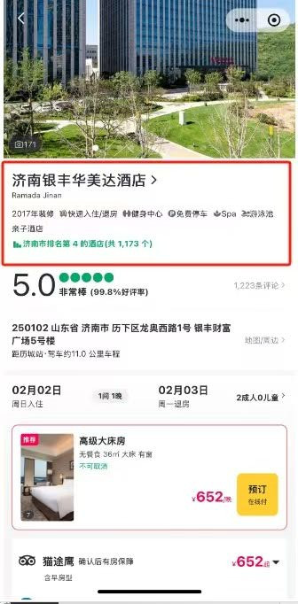 济南银丰华美达酒店主图
