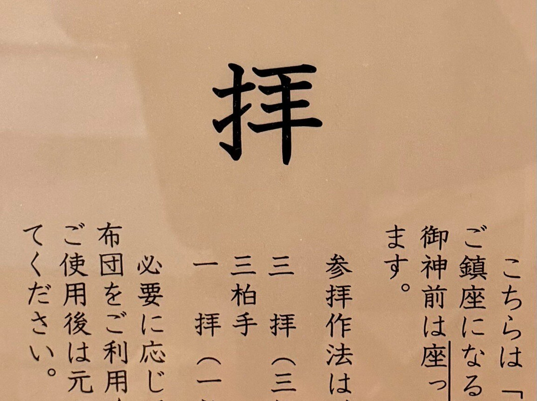 Kingoryu Shrine, Tokyo Bunshi-Yoyogi必去景点