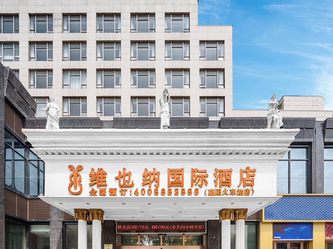 襄阳市酒店住宿-维也纳酒店襄阳中原路店