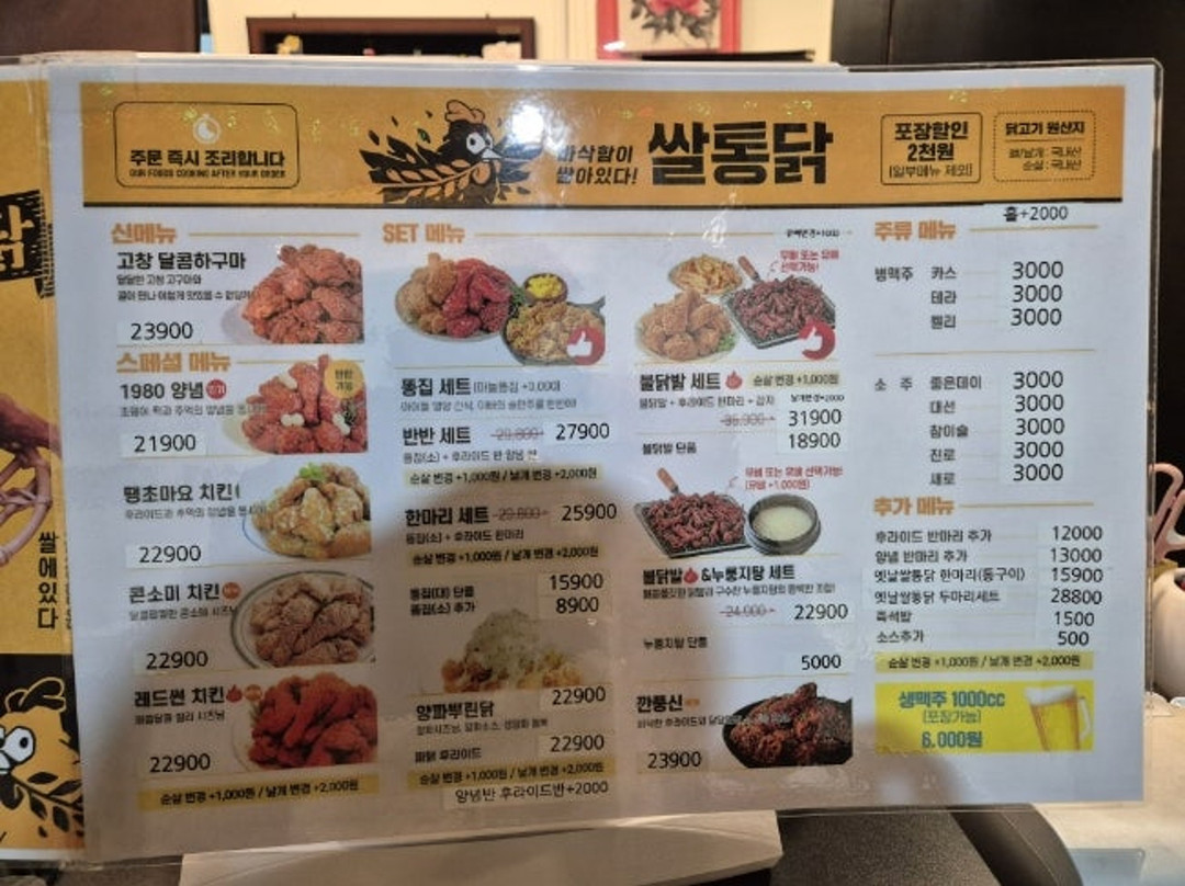 쌀통닭 상남점