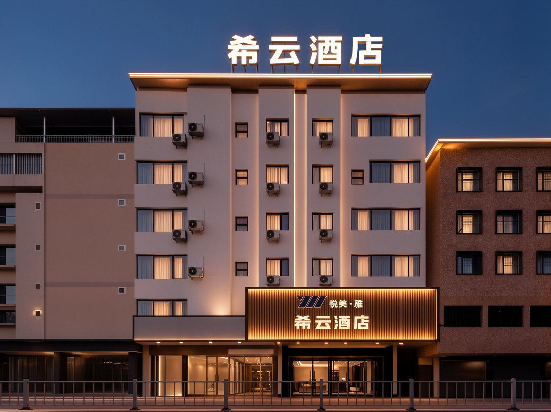 希云酒店(梅州嘉应学院江北校区店)
