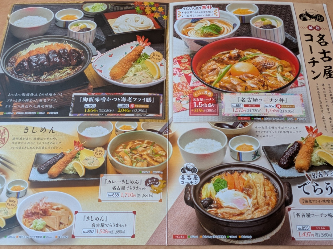 味の民芸太田店