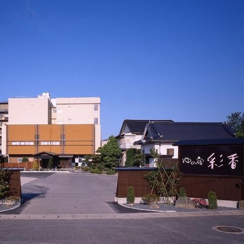 汤梨滨町酒店住宿-Yunoyado Saika