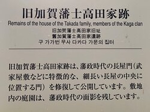 Old Site of Takada Family in Kaga-han-金泽市必去景点